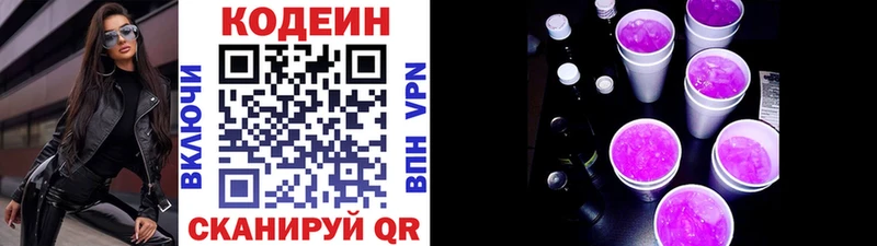 Кодеиновый сироп Lean напиток Lean (лин)  Щигры 